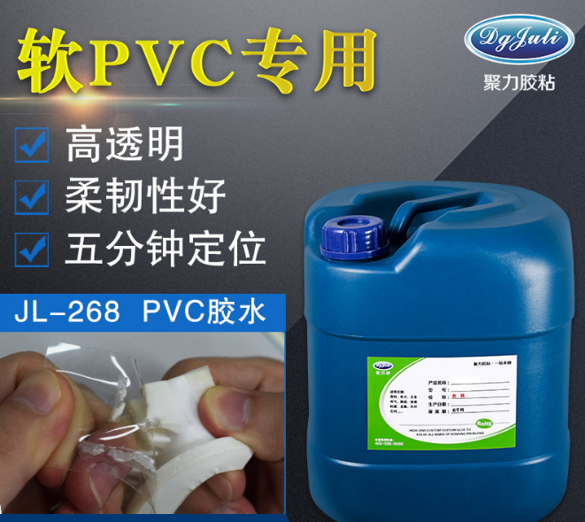 軟pvc專用膠水