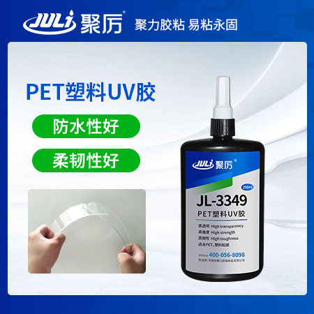 JL-3349PET無影UV膠水