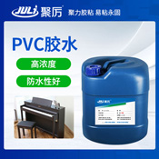 JL-6283聚氯乙烯PVC膠水