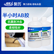 JL-101半小時丙烯酸AB膠